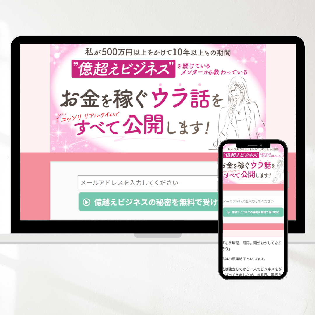 メルマガ登録LP01